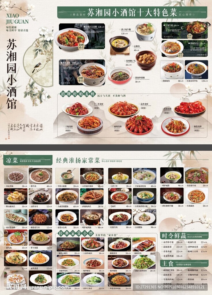 淮扬家常菜点菜单