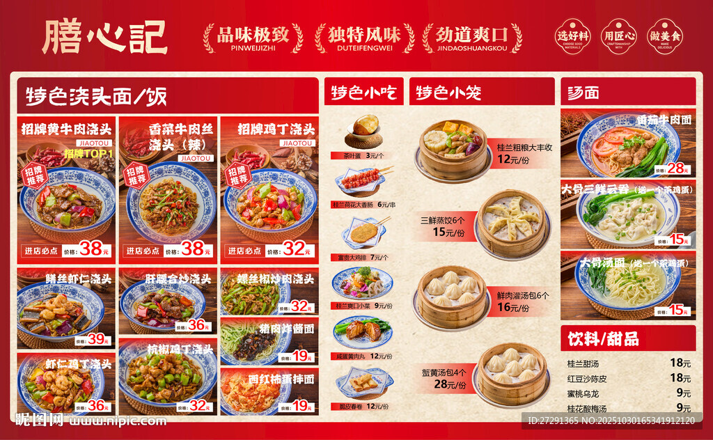 餐饮面馆菜单