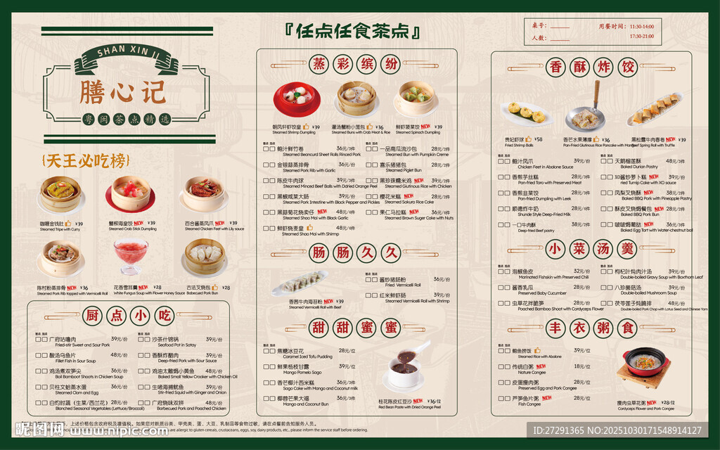复古广式茶点菜单设计