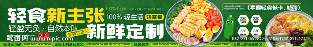 轻食减脂餐五连图