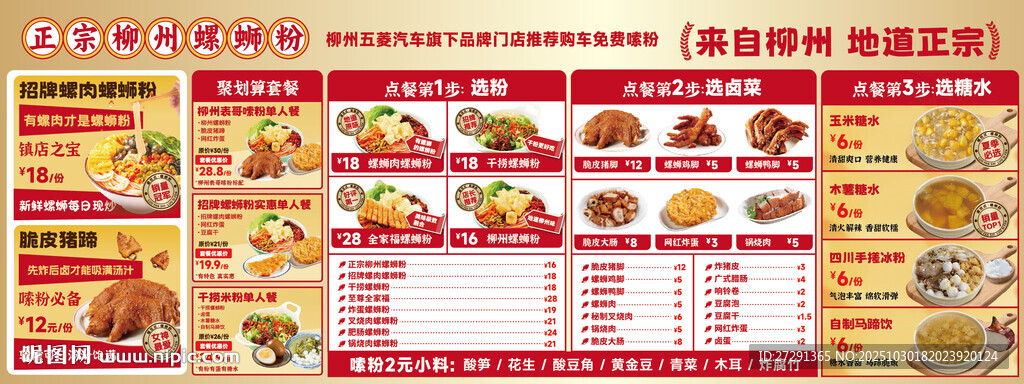 柳州螺狮粉小吃菜单灯箱