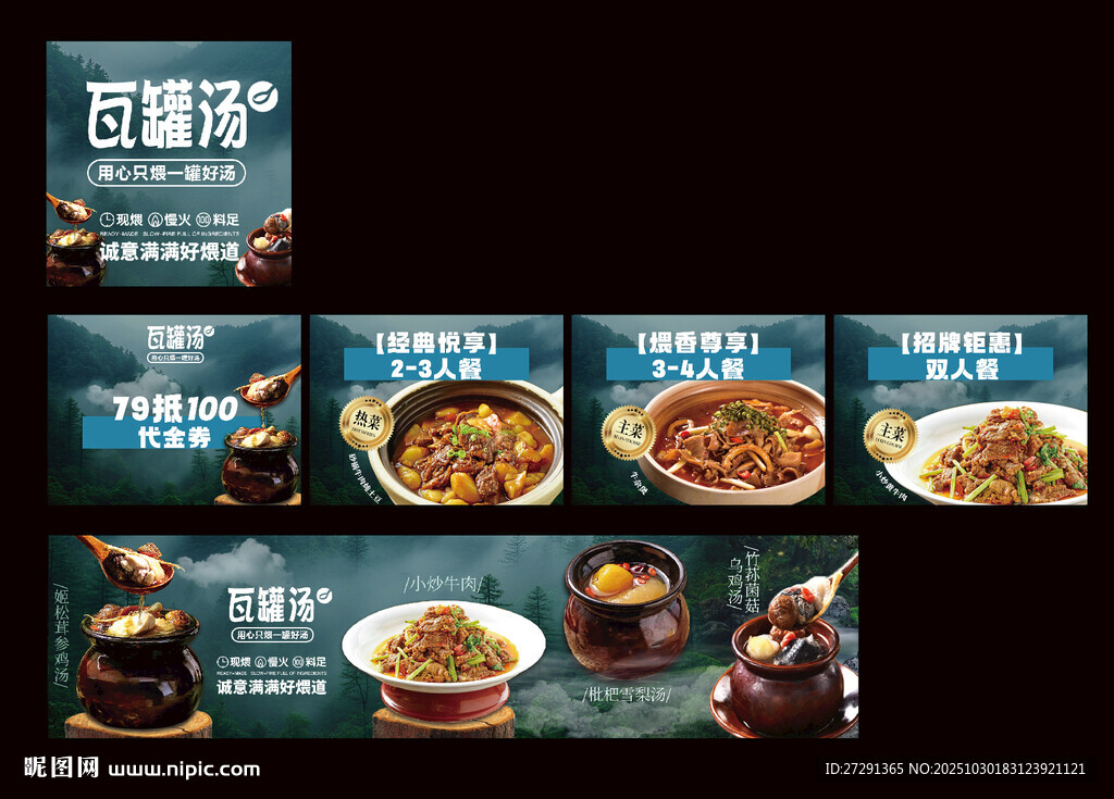 瓦罐汤餐饮团购图