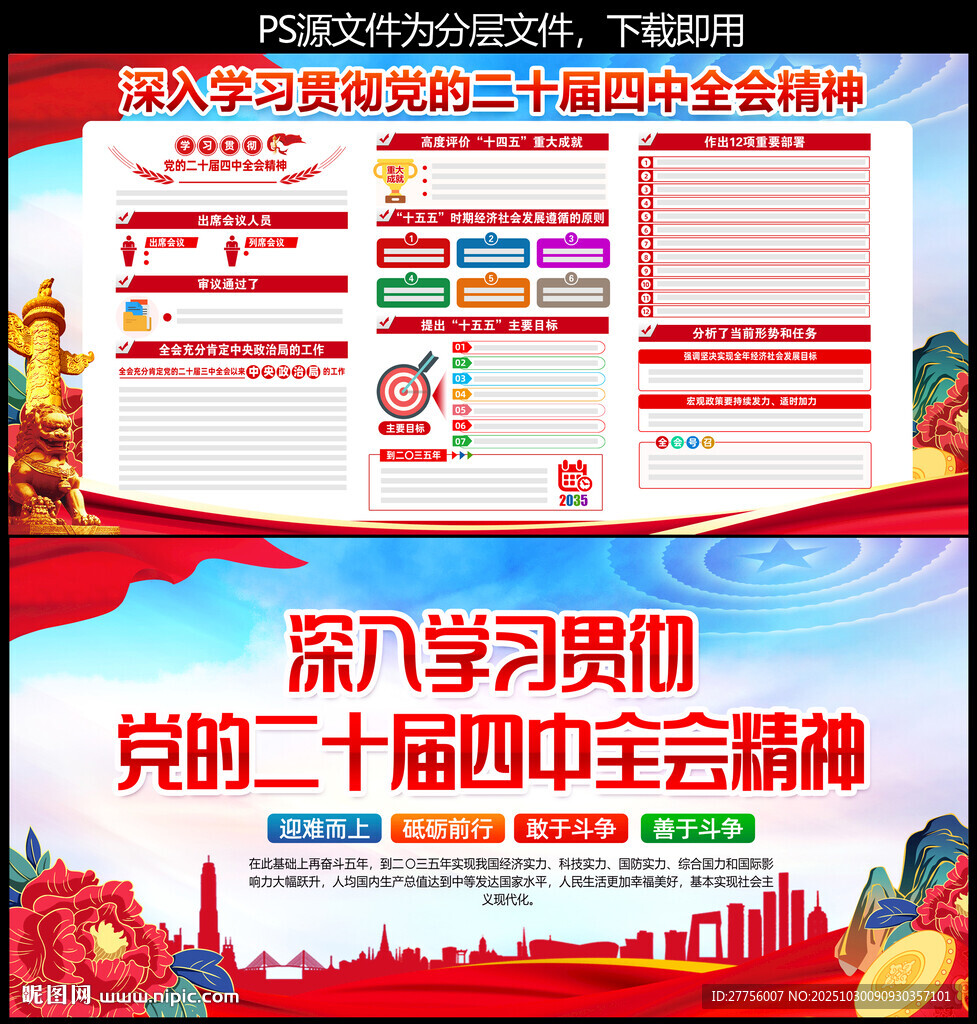 二十届四中全会