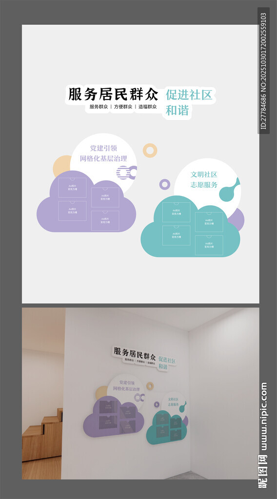 服务中心文化墙