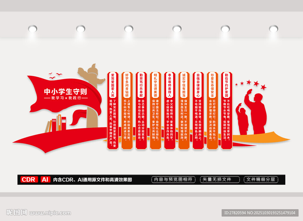 中小学生守则文化文化墙