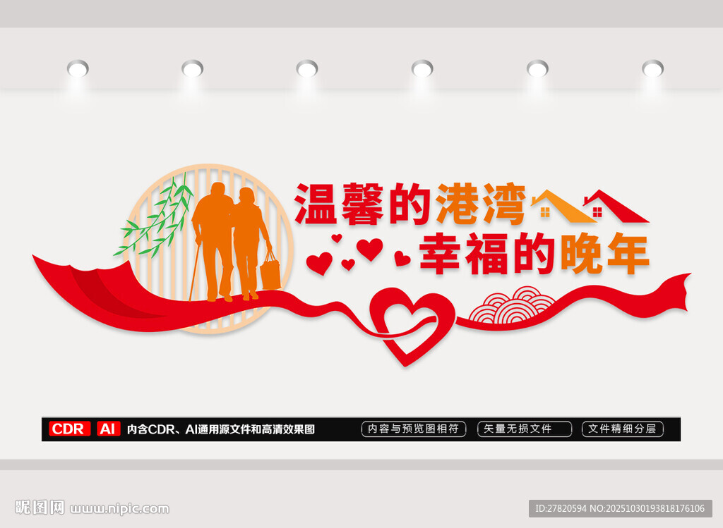 老年活动室文化墙