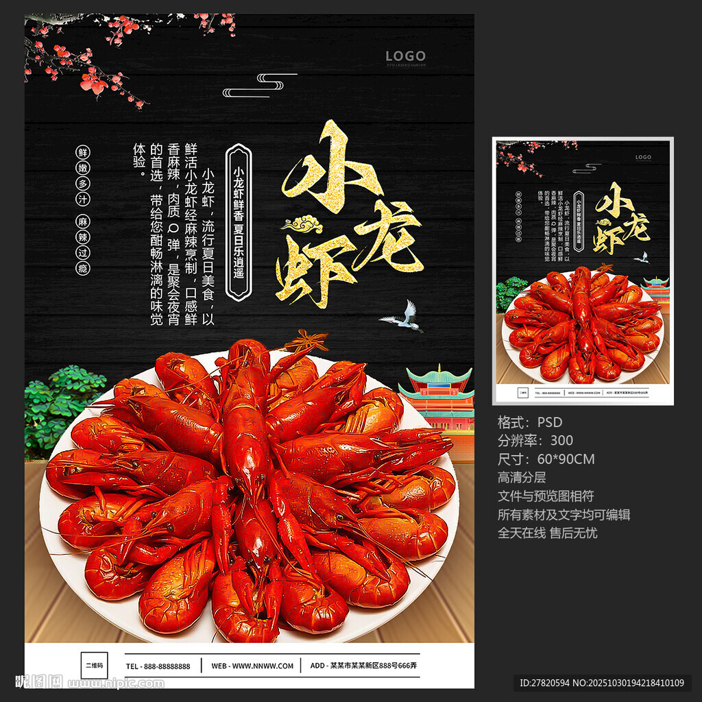 小龙虾海报