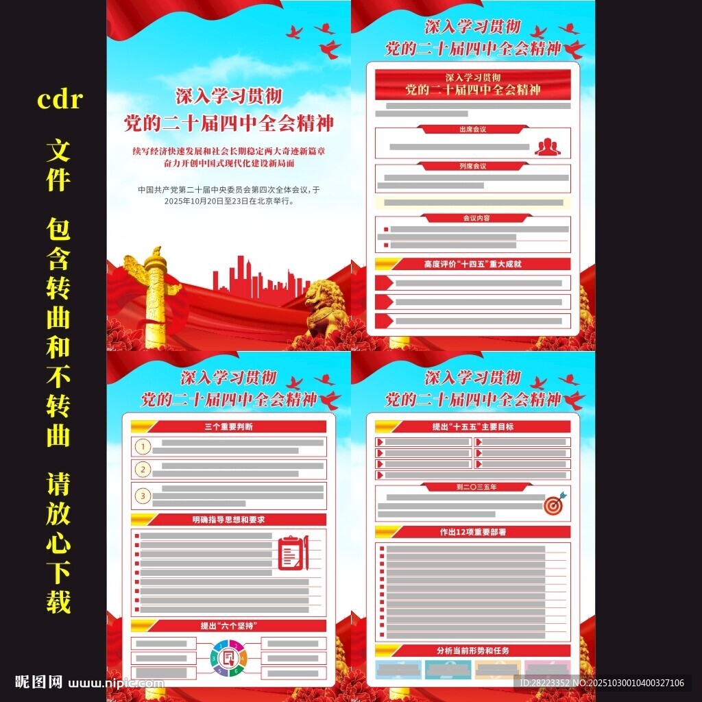二十届四中全会宣传挂图