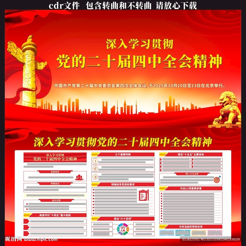 二十届四中全会展板