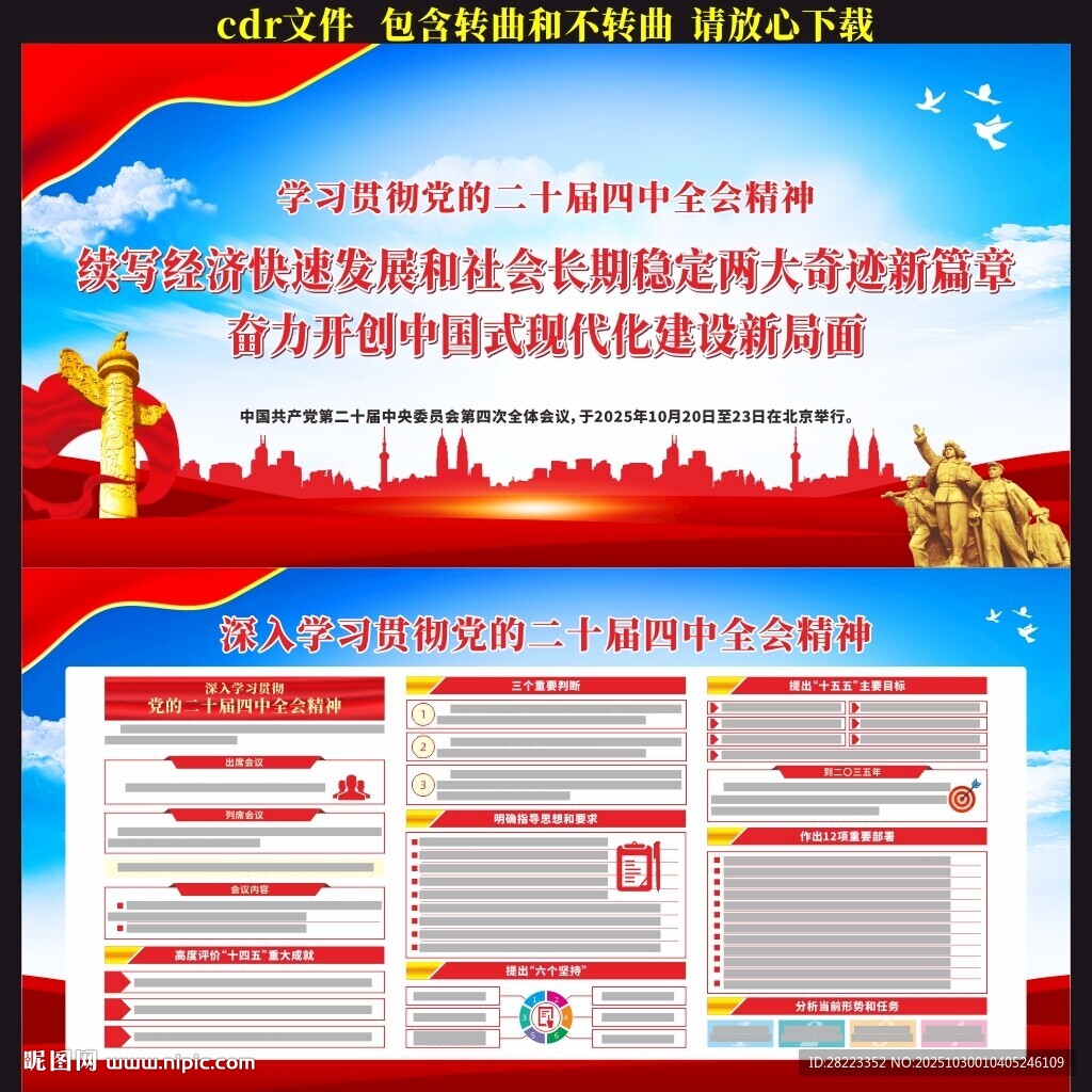 二十届四中全会宣传