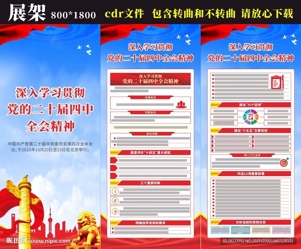 二十届四中全会展架