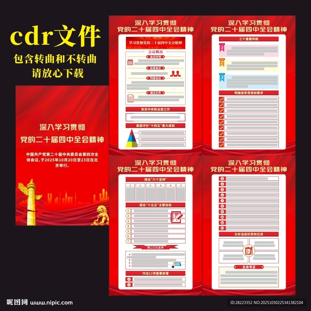 二十届四中全会宣传挂图
