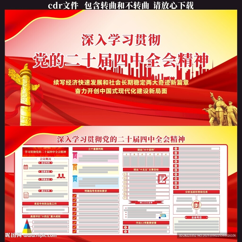 二十届四中全会