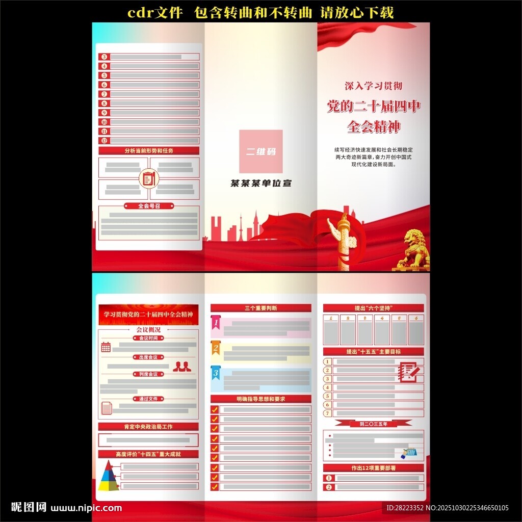 二十届四中全会三折页