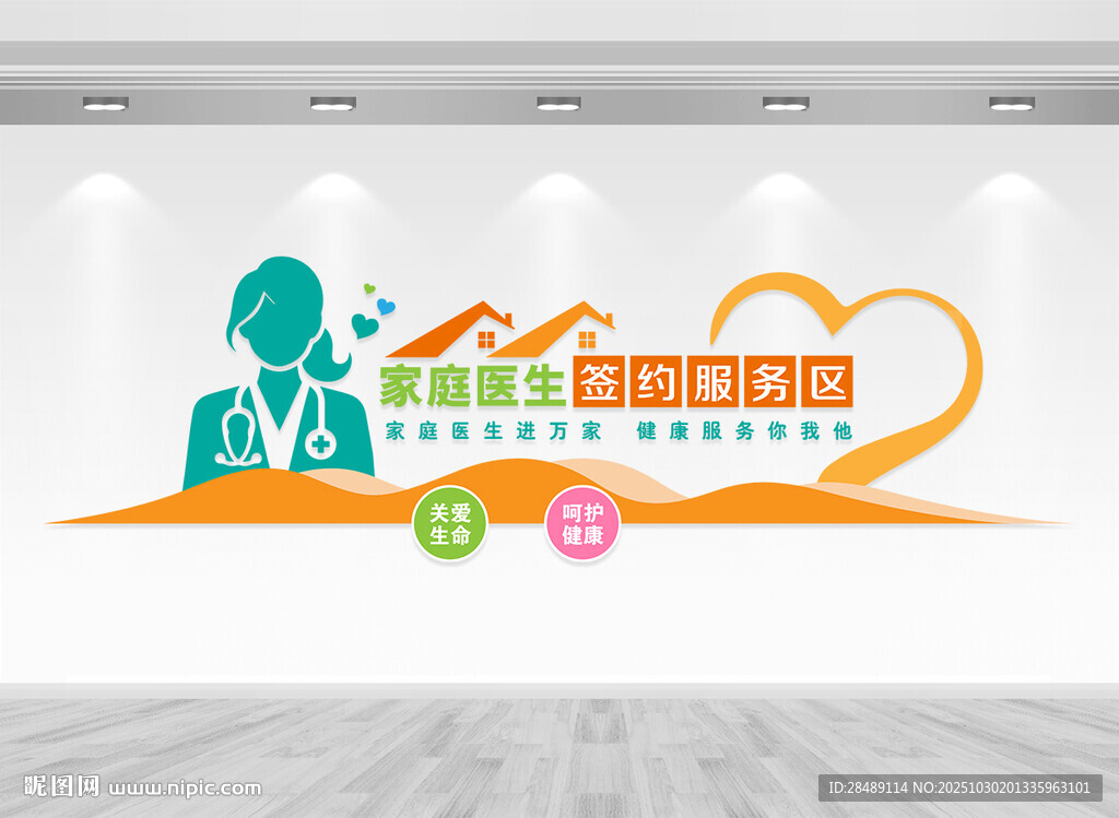家庭医生文化墙