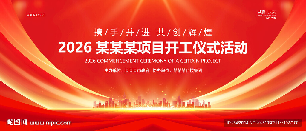 开工仪式展板