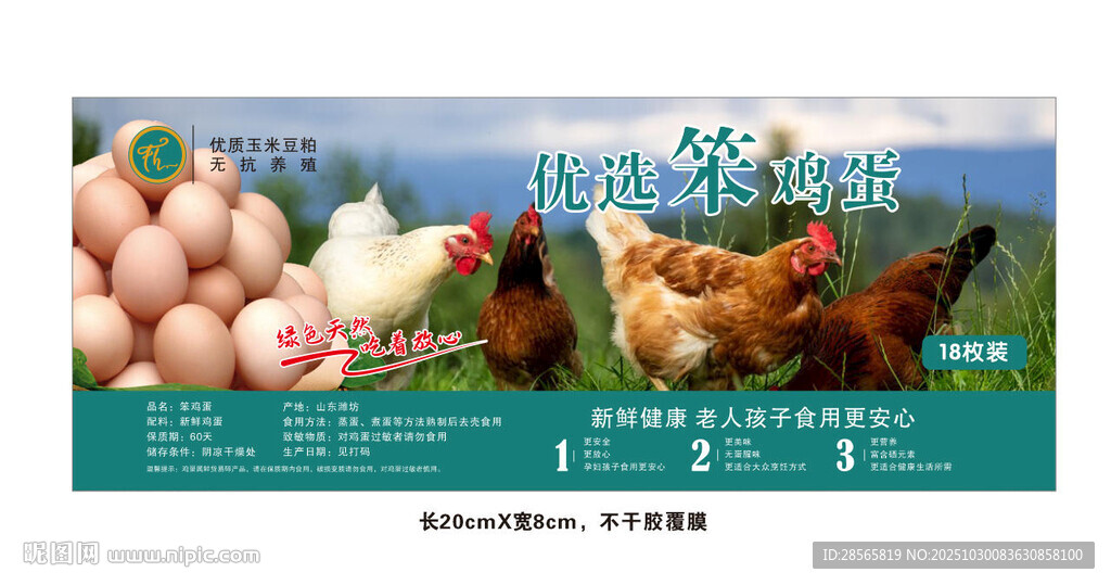 欣富华鸡蛋盒标签