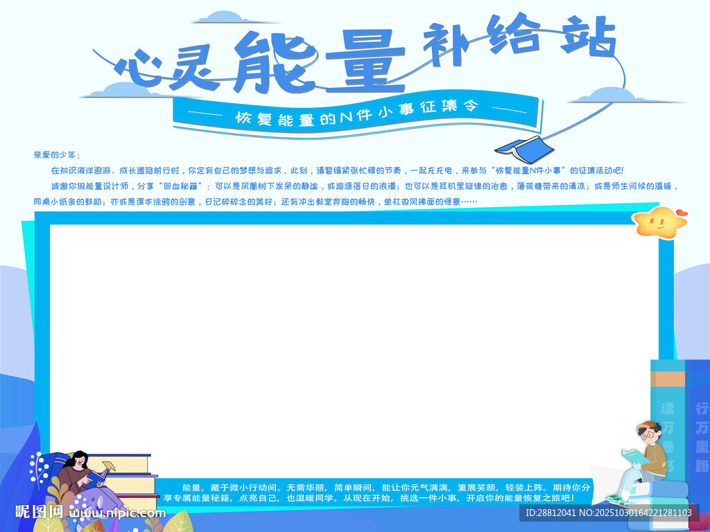 校园心理健康海报