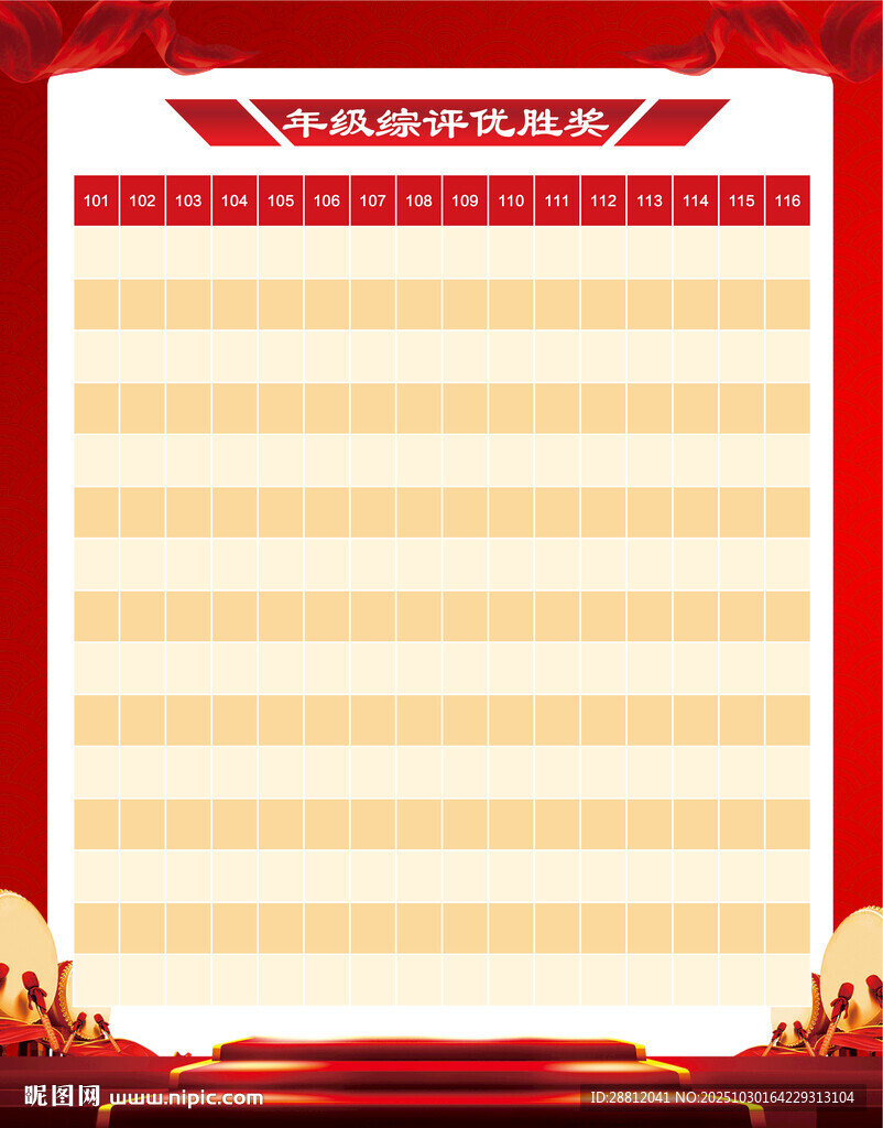 红色光荣榜海报模板