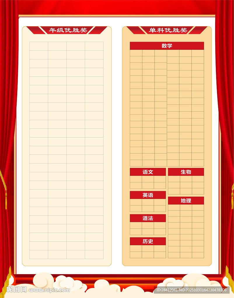 红色光荣榜海报