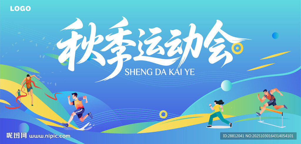 秋季运动会主背景