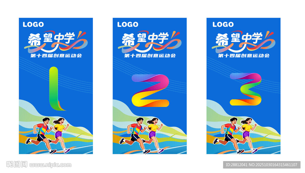 运动会主题创意海报