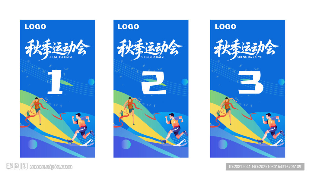 运动会倒计时海报