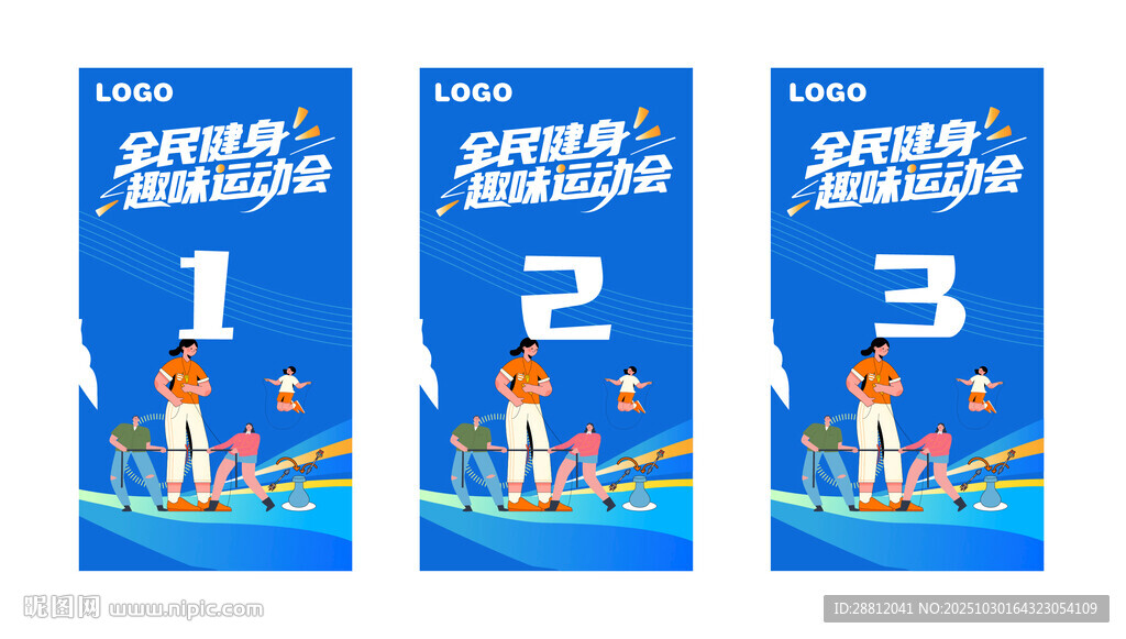 运动会活动倒计时海报