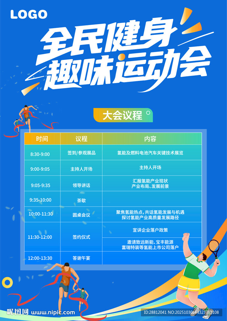 全民健身趣味运动会海报