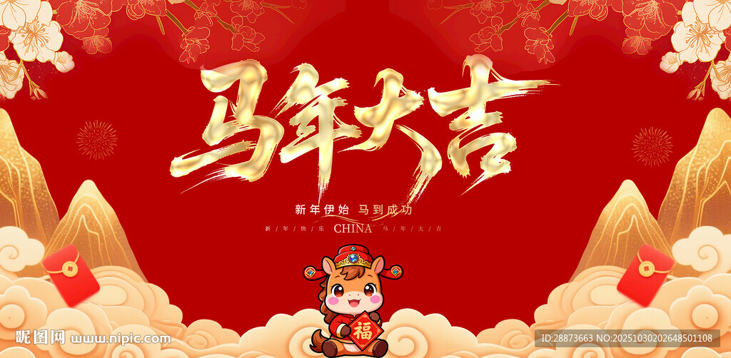 马年大吉喜庆节日背景图