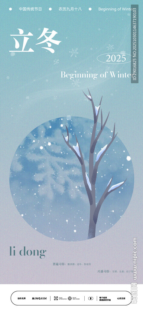 立冬雪景海报