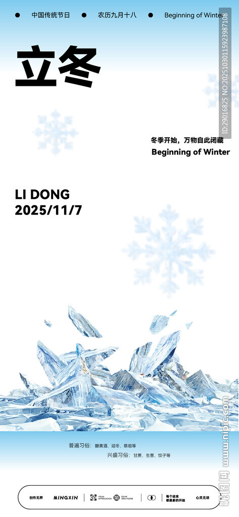 立冬节气冰雪主题插画海报