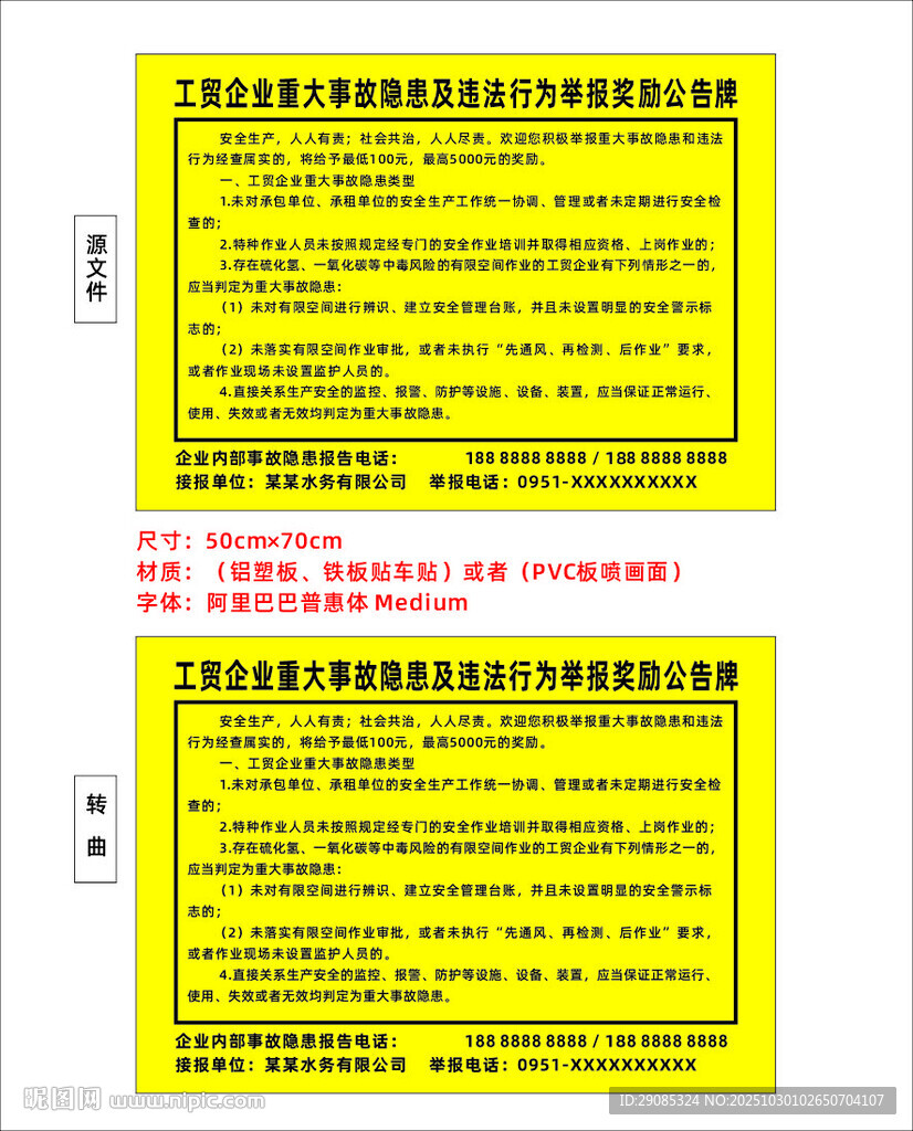 企业大事故安全警示标识牌