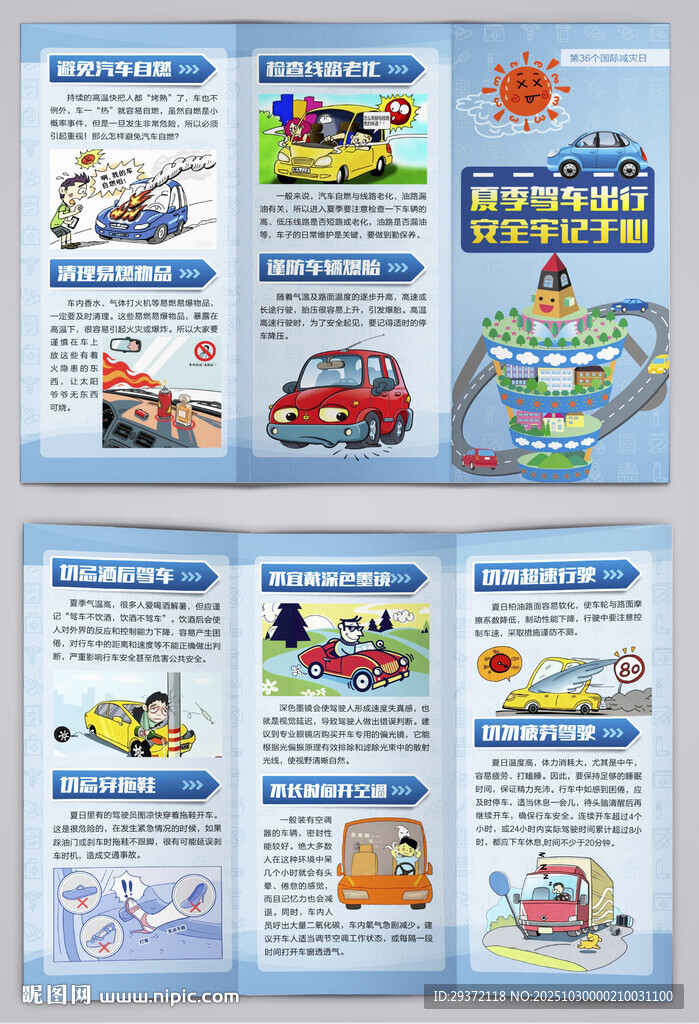 夏季出行交通安全知识三折页