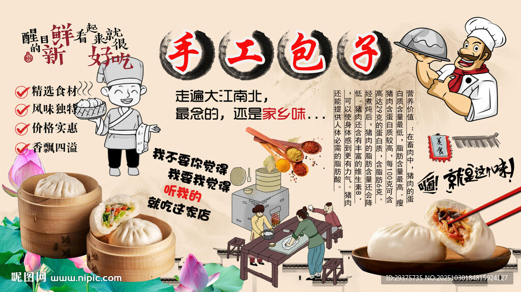 手工包子背景墙