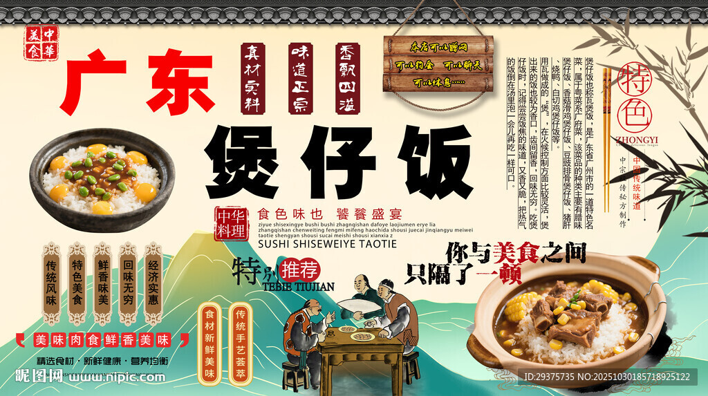 广东煲仔饭背景墙