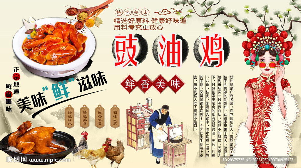 豉油鸡背景墙