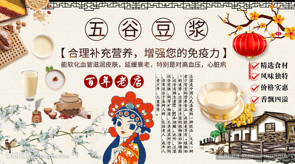五谷豆浆背景墙