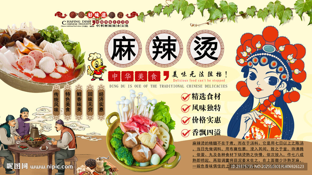 麻辣烫背景墙