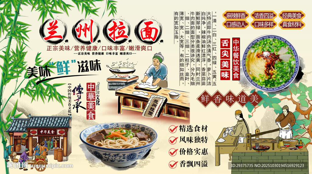 兰州拉面背景墙