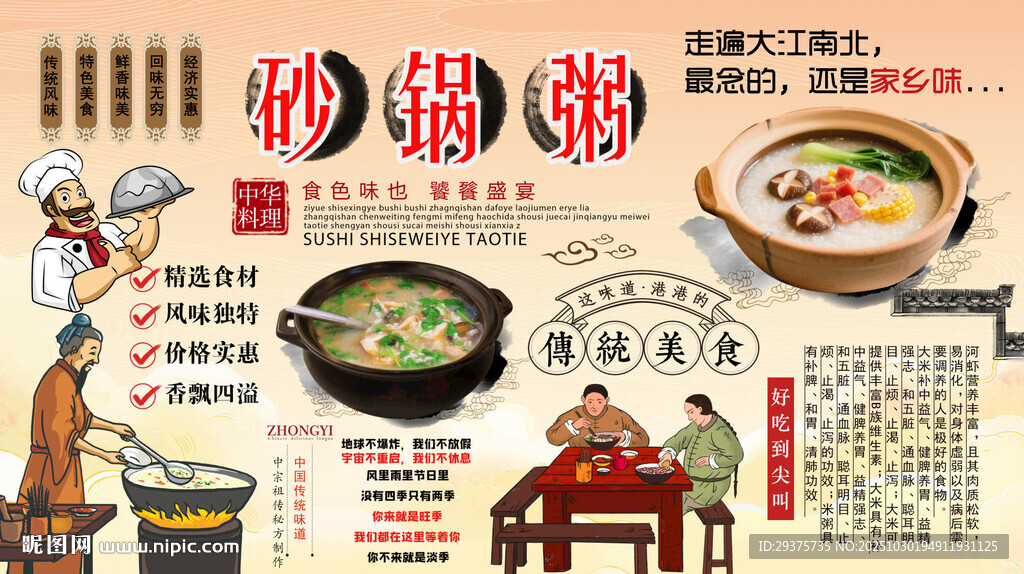 潮汕砂锅粥背景墙