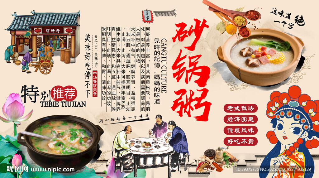 砂锅粥背景墙