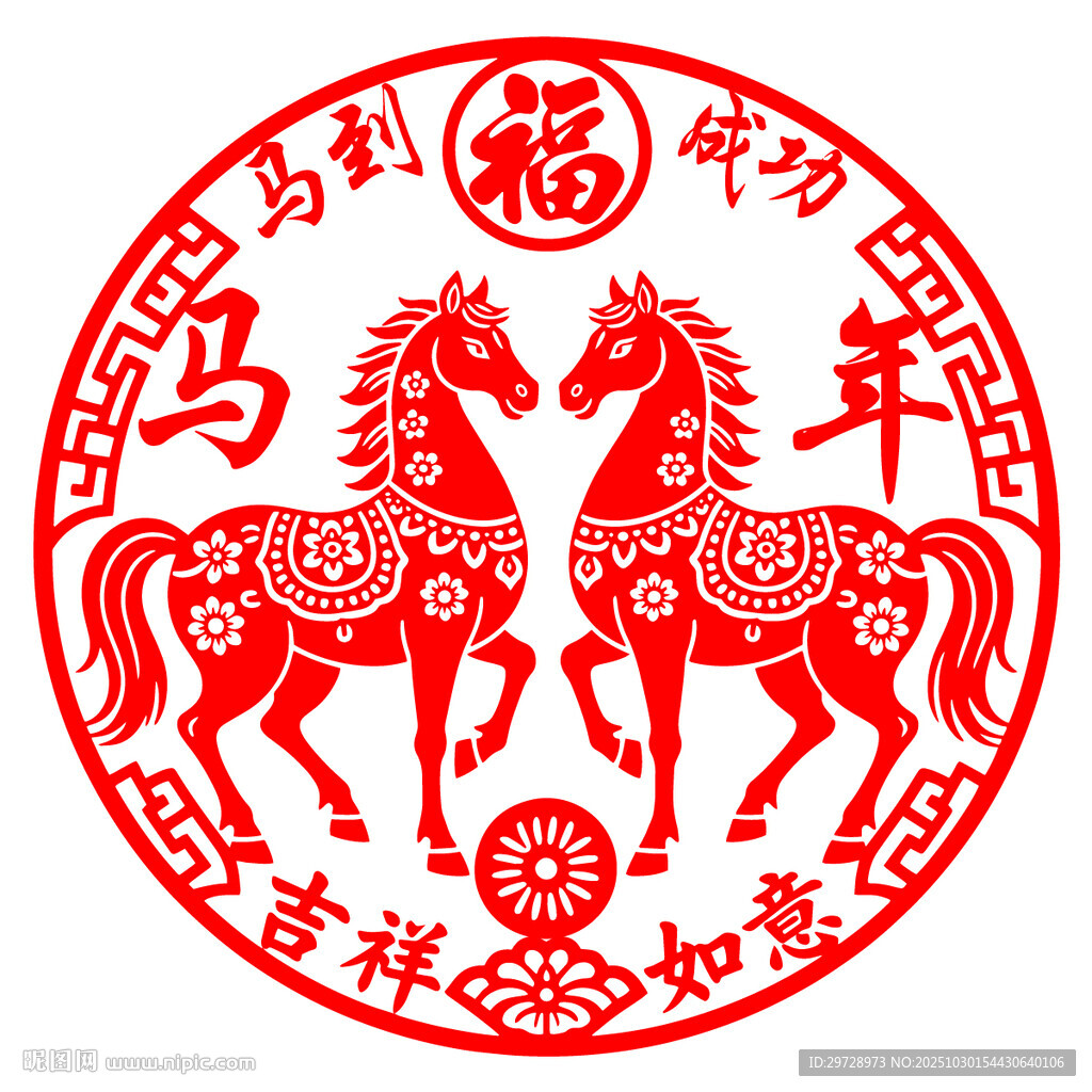 2026年生肖马年剪纸图案