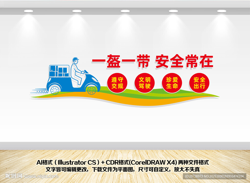 一盔一带安全出行