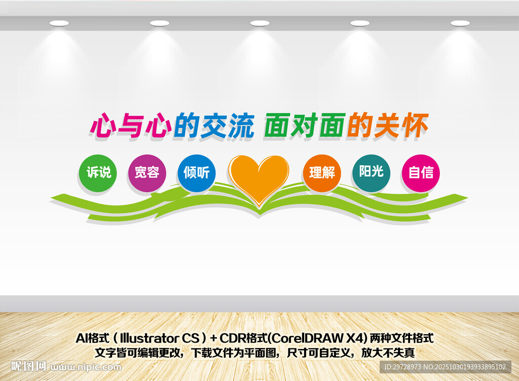 心理咨询室文化背景墙设计