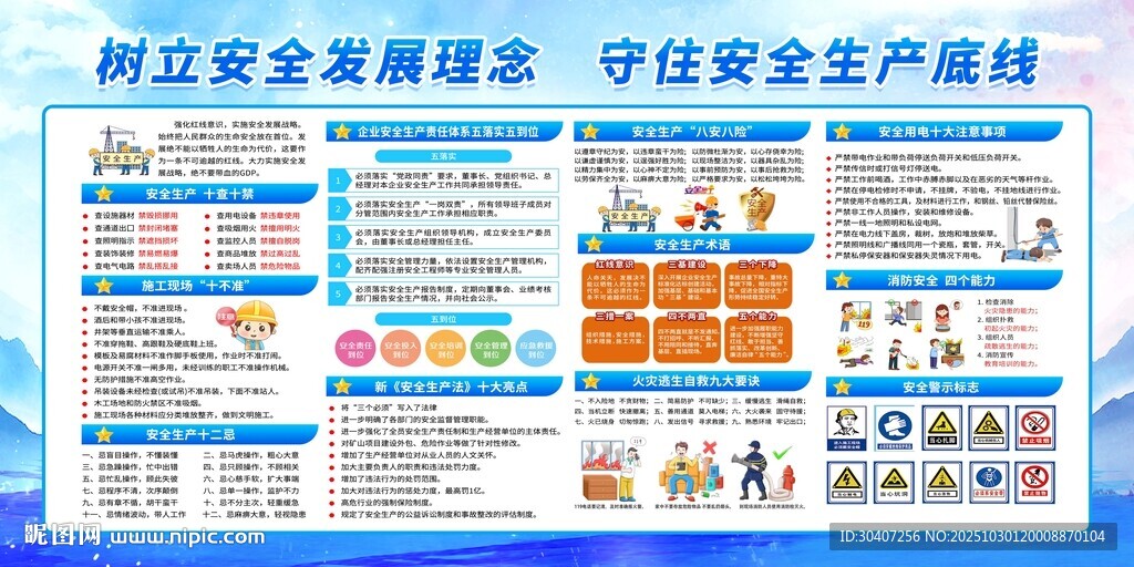 树立安全发展理念宣传海报