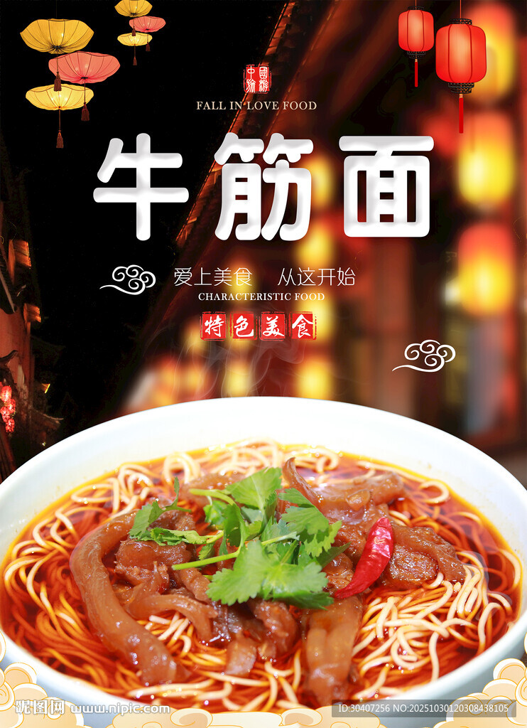 美味牛筋面诱人色泽