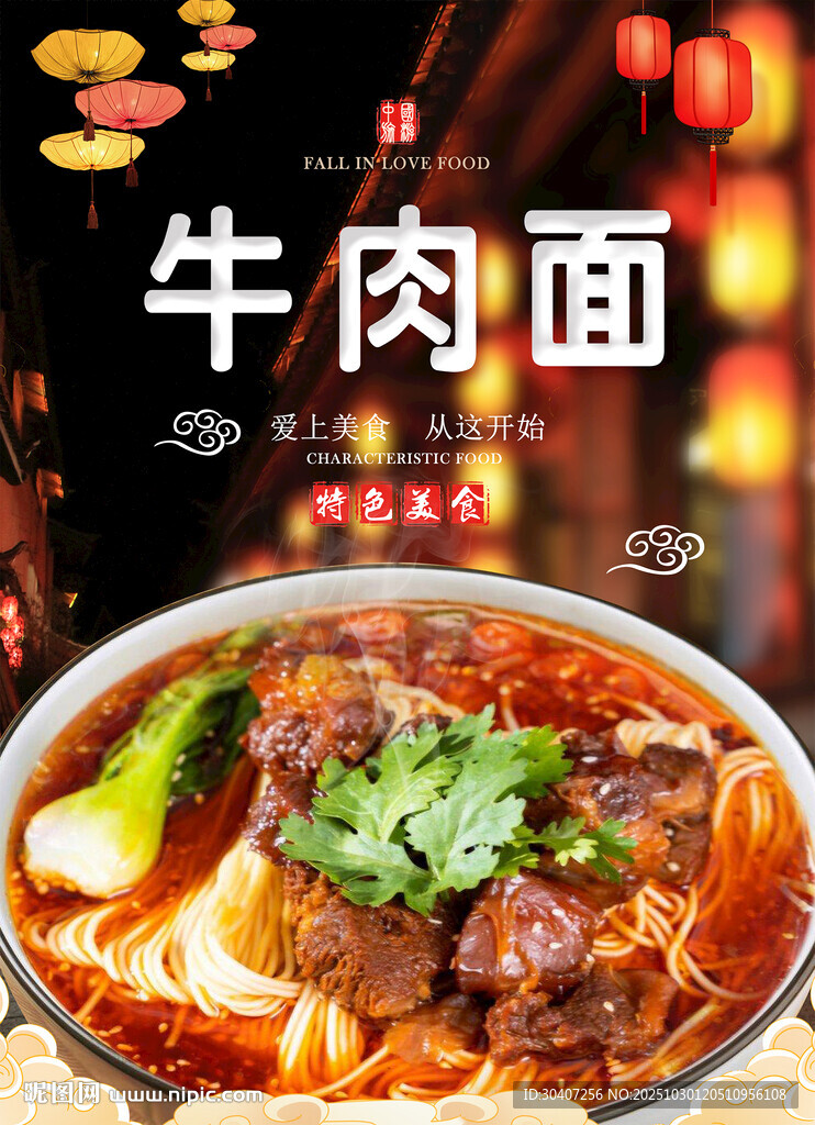 美味牛肉面视觉味觉盛宴