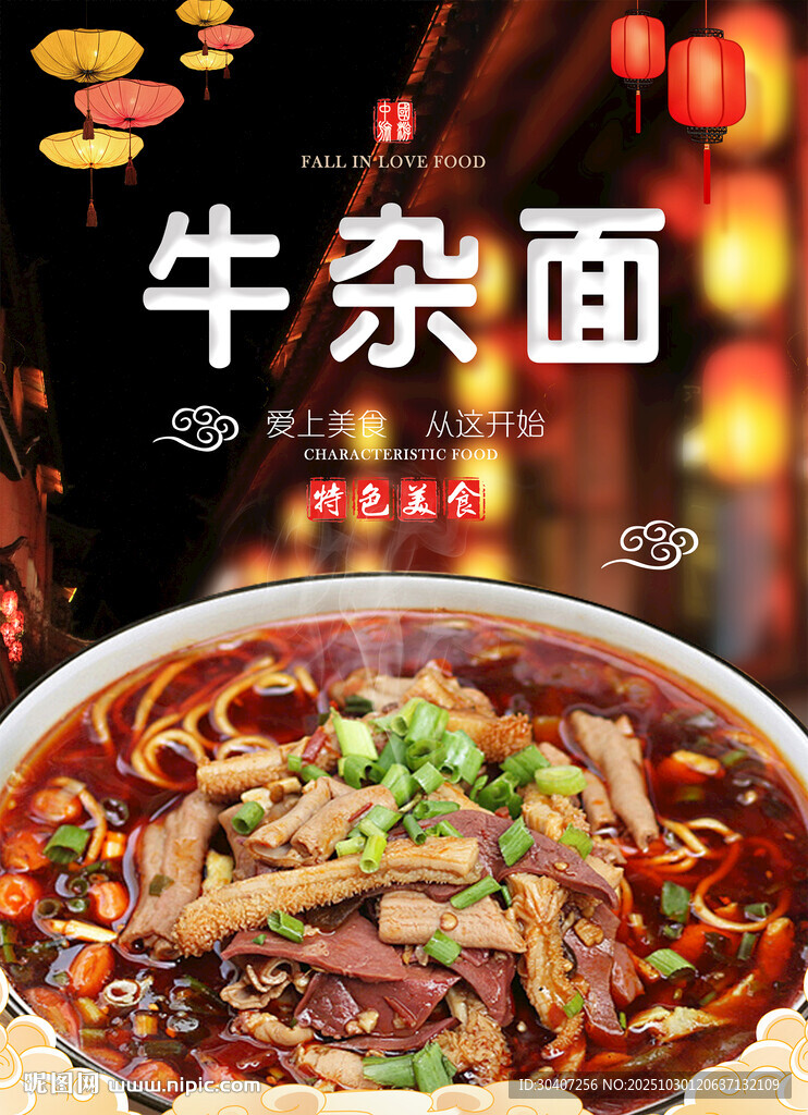 美味牛杂面诱人好滋味