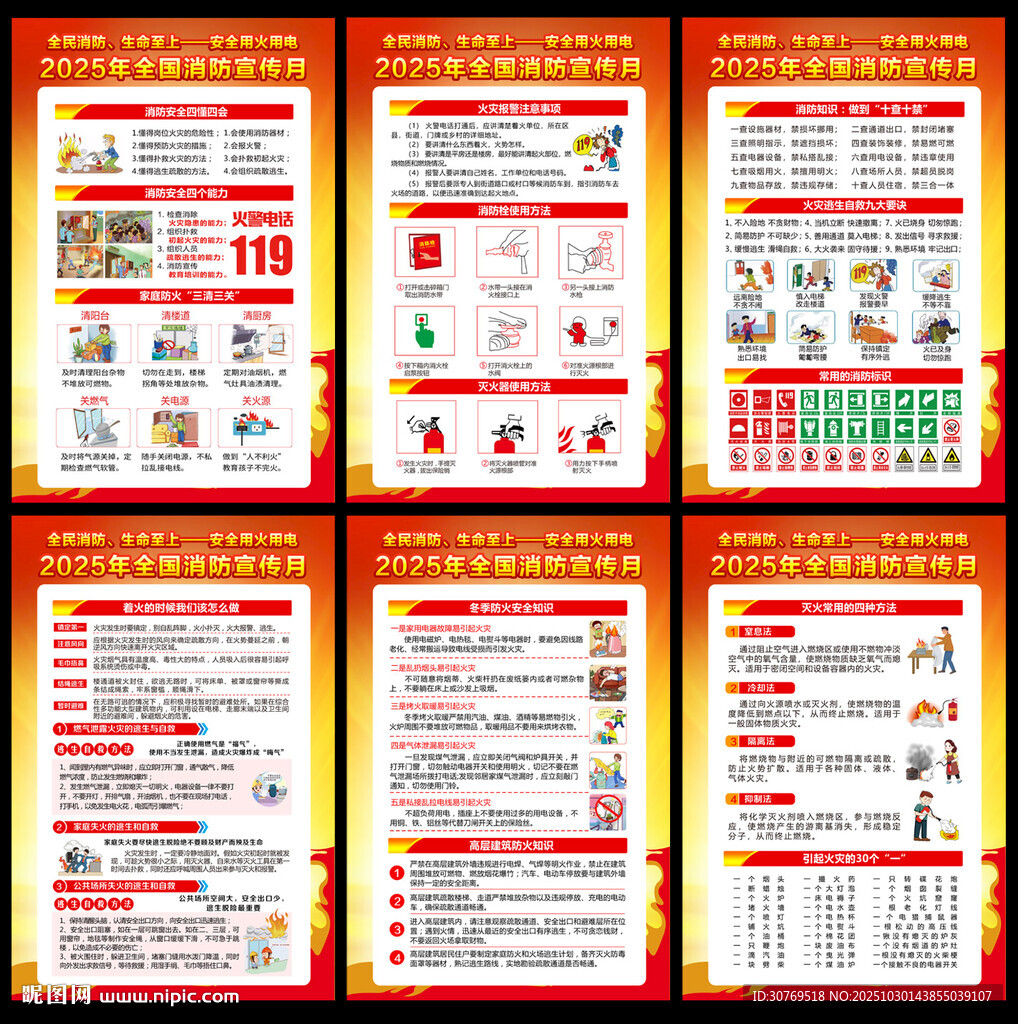 2025消防宣传月宣传